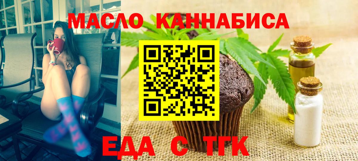 Еда ТГК конопля Лыткарино