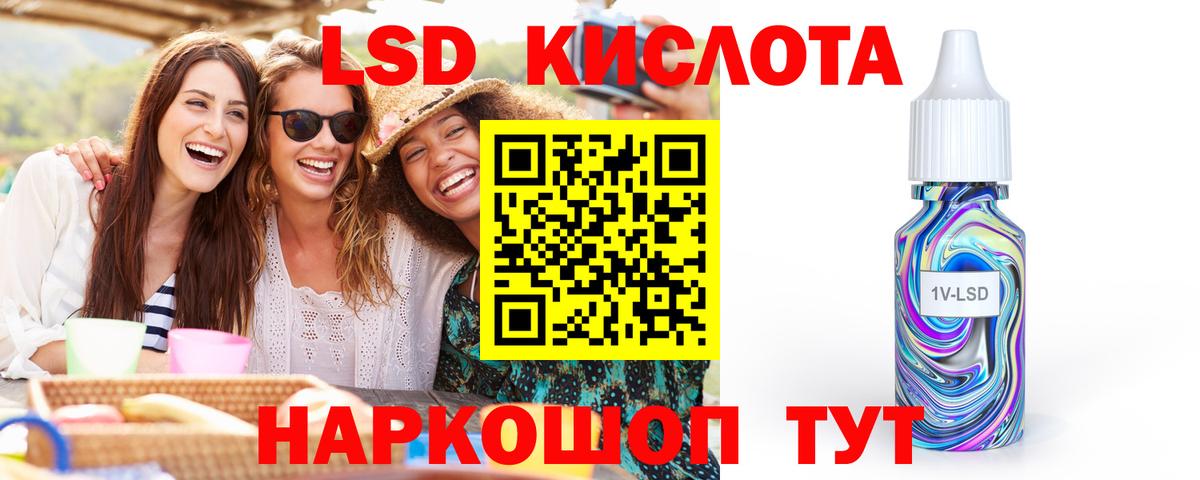 Лсд 25 экстази кислота  ЛСД экстази кислота  LSD-25 экстази  Вход с VPN  Лыткарино 
