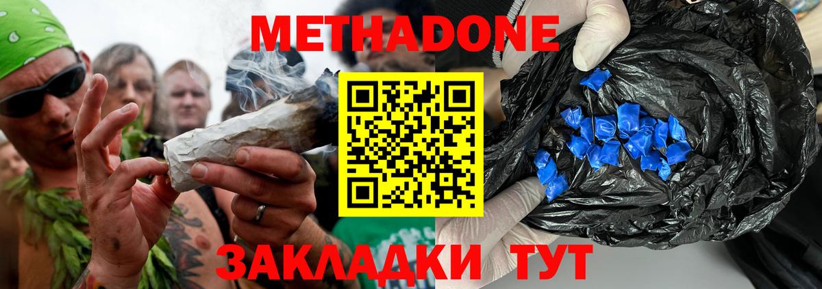 Метадон мёд Лыткарино